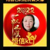 恒信传媒快乐的我的头像