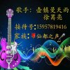 壶镇曼天雨徐葛亮仙都之声的头像
