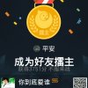 平安的头像
