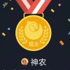 神农的头像