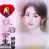 姗姗的头像