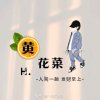 不离不弃的头像