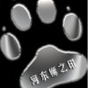 河东狮的头像