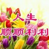 准让你开心的头像