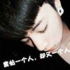 今生有你的头像