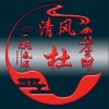 清幽竹林的头像