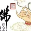 佛缘的头像