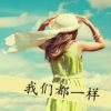 雨后彩虹的头像
