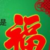 平安是福的头像