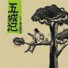 方建发 &只会歌唱的傻子的头像