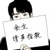 舒音梦醉的头像