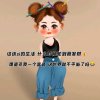 绝版的败家娘们的头像