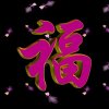 如意的头像
