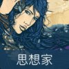 死性不改的头像