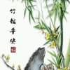 祝竹的头像