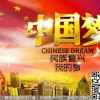 中国梦的头像