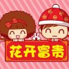 开心快乐的头像