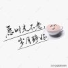 做最好的自己的头像