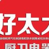 紫楠好太太厨电的头像