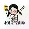 满满的头像