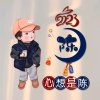 心集团東哥【外宣部长】的头像