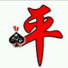 大平的头像