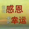 往事随风。的头像