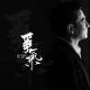 云龙的头像