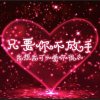 贵华 燕子的头像
