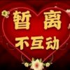 〈来日方长〉的头像