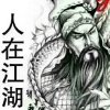 鹏程万里的头像