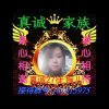 真诚27徒婉儿的头像