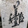 看你微笑的头像