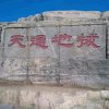 得道者多助的头像