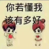 无奈的思绪的头像