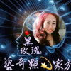 黒玫瑰的头像