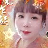 珍&真的头像