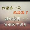 除了坚强别无选择的头像