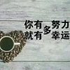 知足常乐健康是福的头像