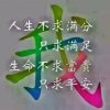 随风 （送花号）的头像