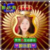  芳芳 醉乐韵的头像