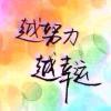 西瓜不甜不要钱的头像