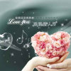 相识是缘的头像