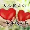  心太软的头像
