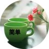 简单生活的头像