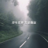 时光无声 的头像