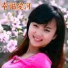 @幸福爱河的头像