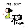 心平气和的头像