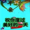 平常的头像
