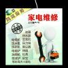 北屯田氏家电维修中心的头像